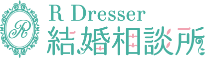 R Dresser 結婚相談所